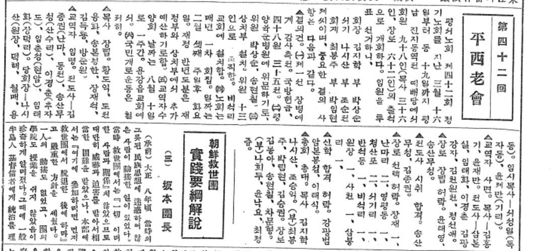 평서노회 42회 기독교신문 6호.jpg