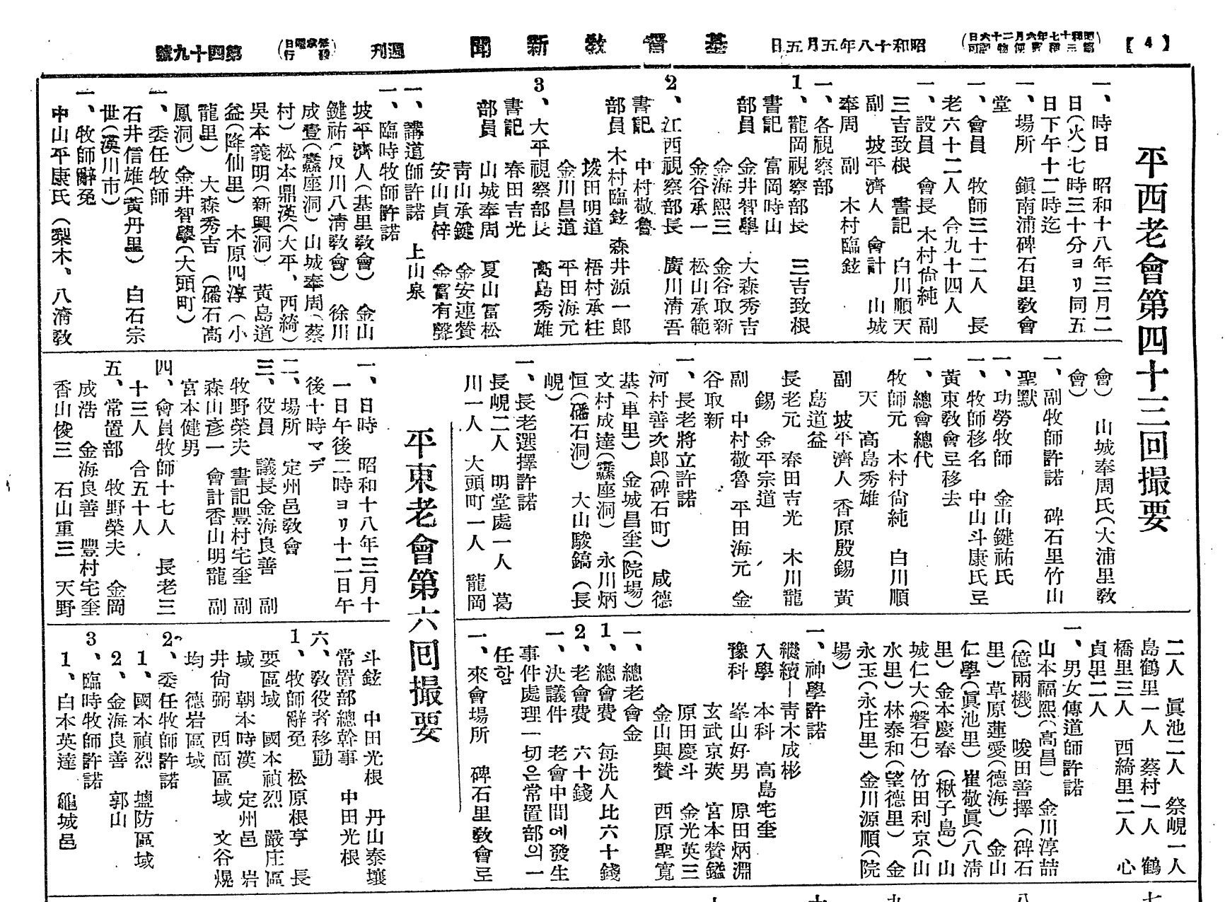 평서노회 43회 기독교신문 49호.jpg